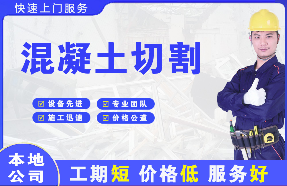 营山混凝土切割