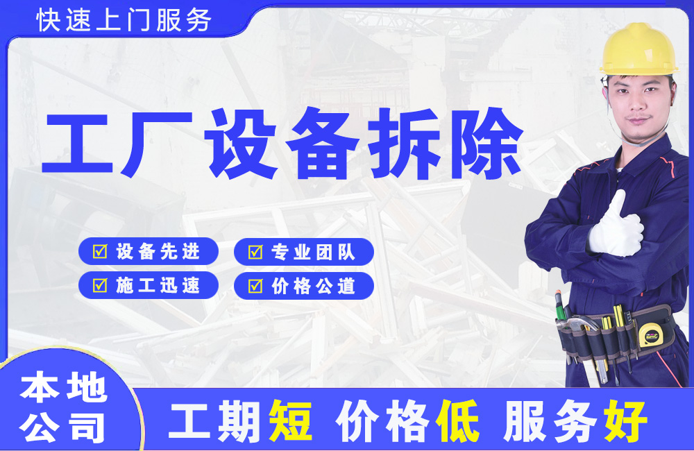 营山工厂设备拆除