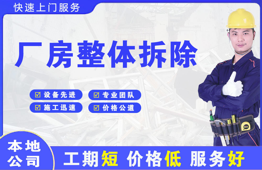 营山厂房整体拆除